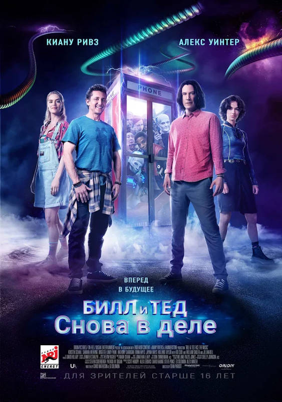 Фильм Билл и Тед (2020) Обложка фильма Билл и Тед (2020)