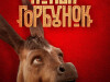 Фото из фильма Конёк-Горбунок