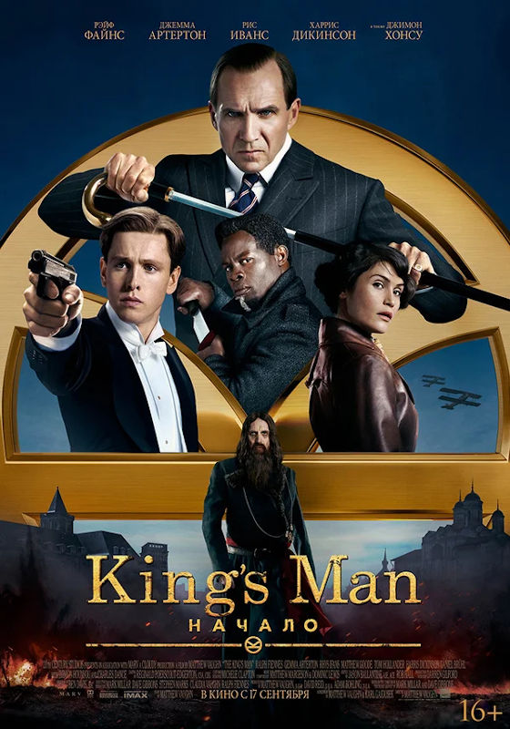Обложка фильма King’s man: Начало