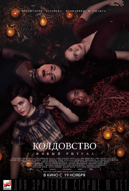 Обложка фильма Колдовство: Новый ритуал