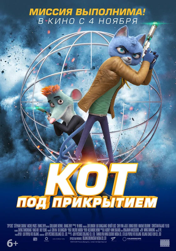 Обложка фильма Кот под прикрытием