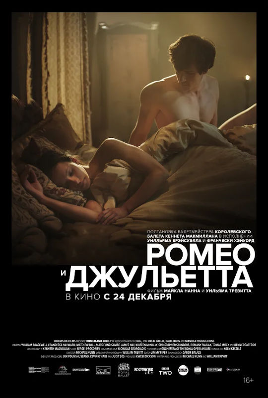 Обложка фильма Ромео и Джульетта