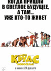 Семейка Крудс: Новоселье