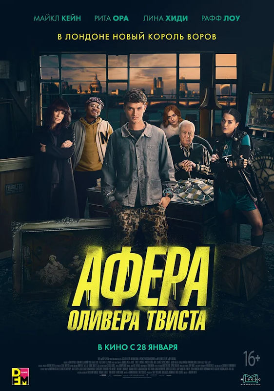 Фильм Афера Оливера Твиста Обложка фильма Афера Оливера Твиста