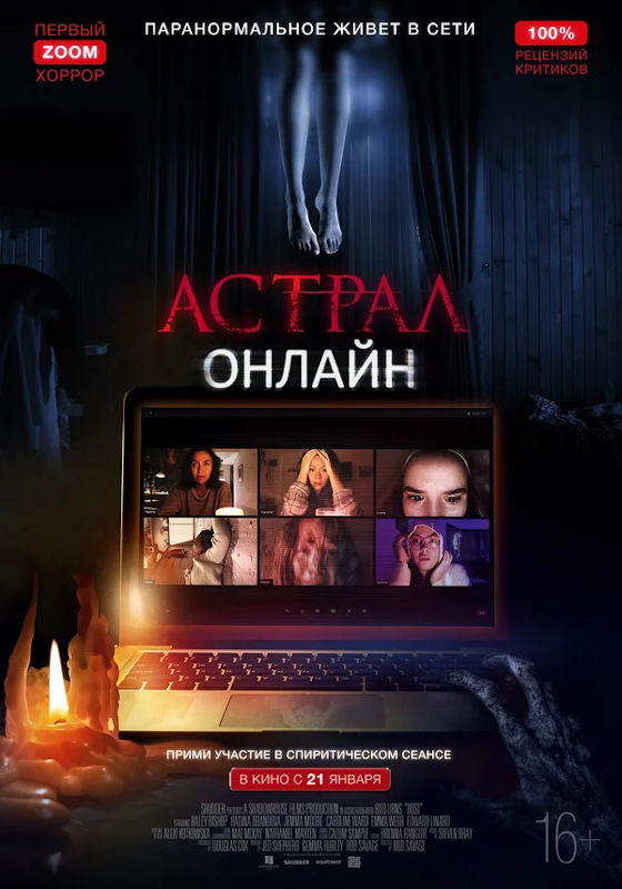 Фильм Астрал. Онлайн Обложка фильма Астрал. Онлайн