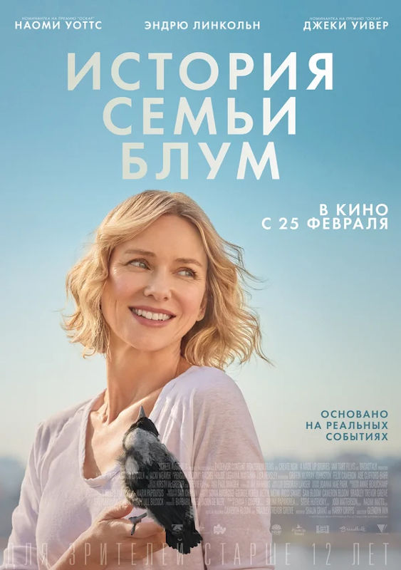 Фильм История семьи Блум Обложка фильма История семьи Блум