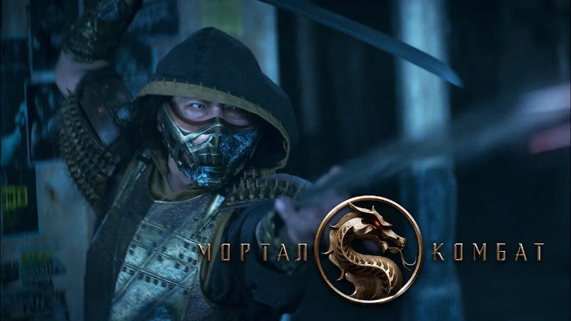 Трейлер и дата выхода фильма Mortal Kombat (Мортал Комбат) Трейлер и дата выхода фильма Mortal Kombat (Мортал Комбат)