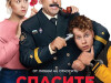 Фото из фильма Спасите Колю!