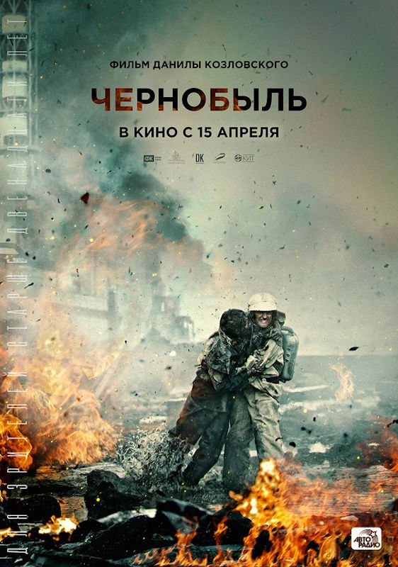 Обложка фильма Чернобыль