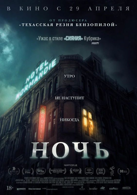Фильм Ночь Обложка фильма Ночь