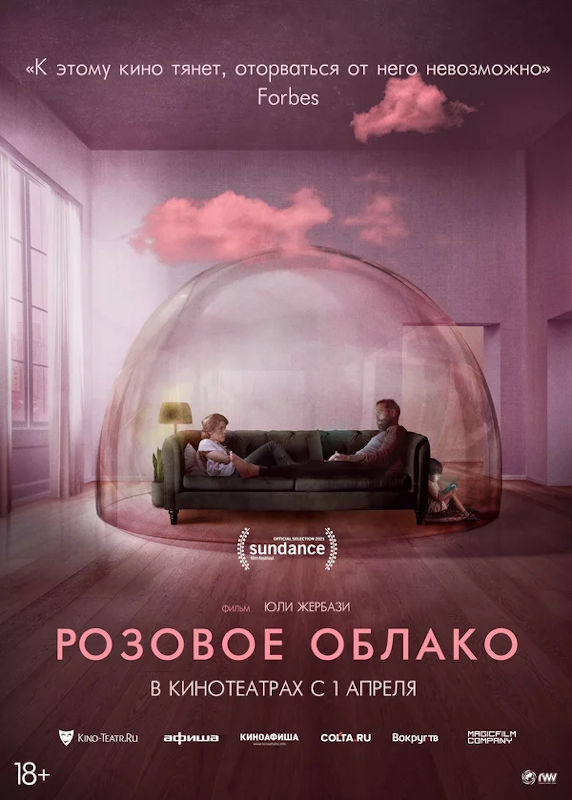 Обложка фильма Розовое облако