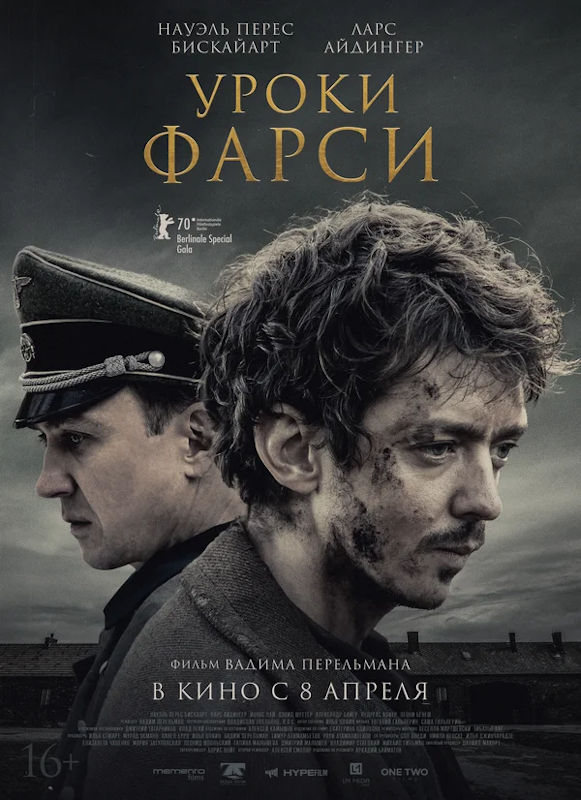 Фильм Уроки фарси Обложка фильма Уроки фарси