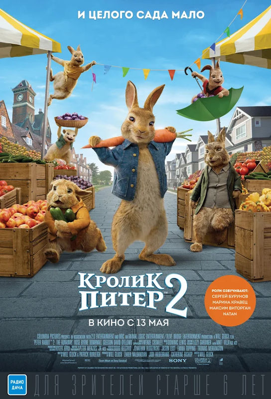 Обложка фильма Кролик Питер 2