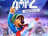Фото из фильма Рок Дог 2