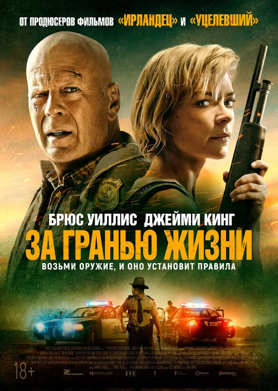 Фильм За гранью жизни Обложка фильма За гранью жизни