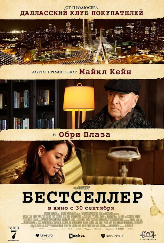 Фильм Бестселлер Обложка фильма Бестселлер