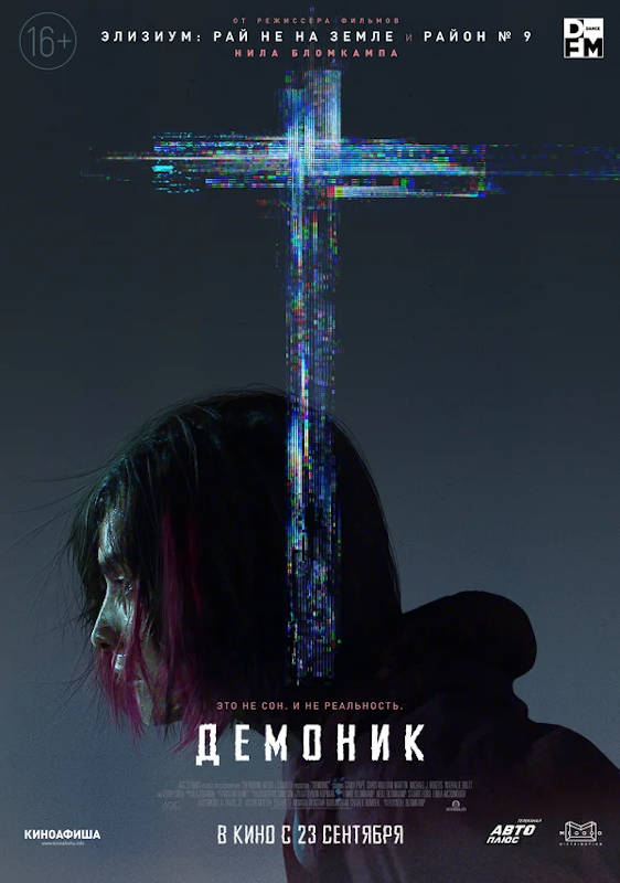 Обложка фильма Демоник