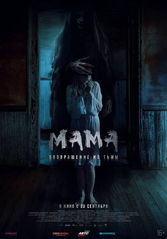 Обложка фильма Мама: Возвращение из тьмы
