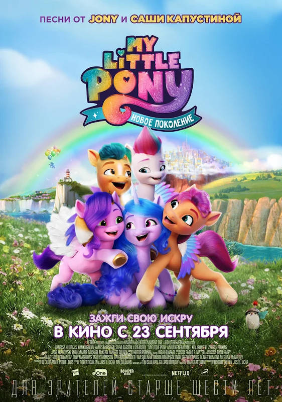 Обложка фильма My Little Pony: Новое поколение