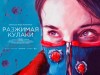 Фото из фильма Разжимая кулаки