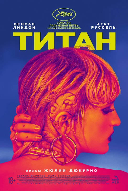 Обложка фильма Титан