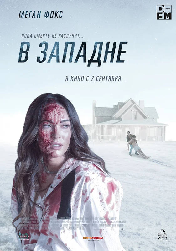 Фильм В западне Обложка фильма В западне