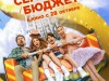 Фото из фильма Семейный бюджет