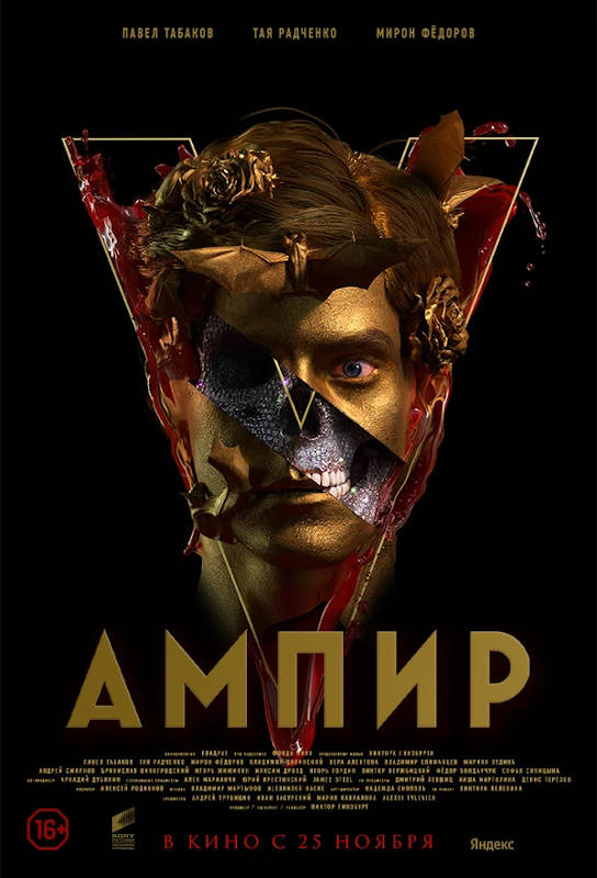 Обложка фильма Ампир V