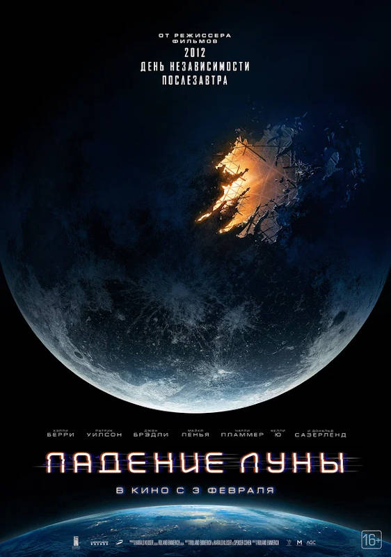 Обложка фильма Падение Луны