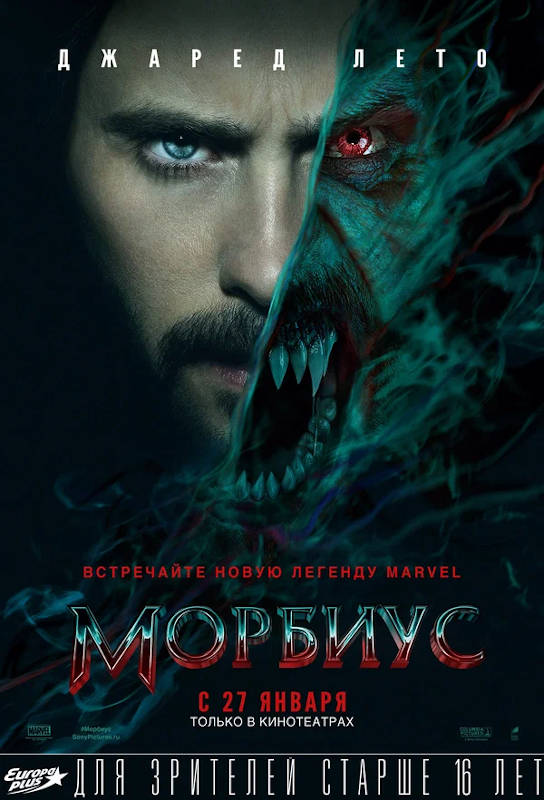 Обложка фильма Морбиус