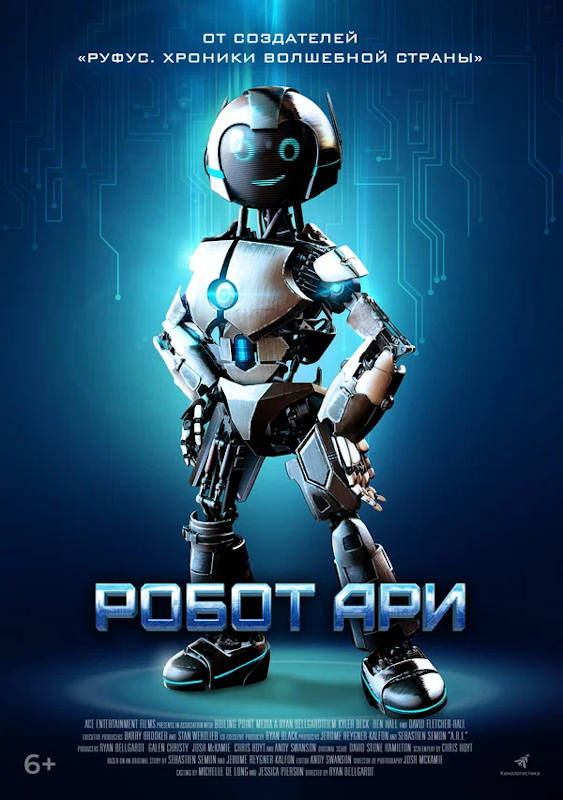 Обложка фильма Робот Ари