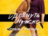 Фото из фильма Сдохнуть нужно, чтоб вы приехали