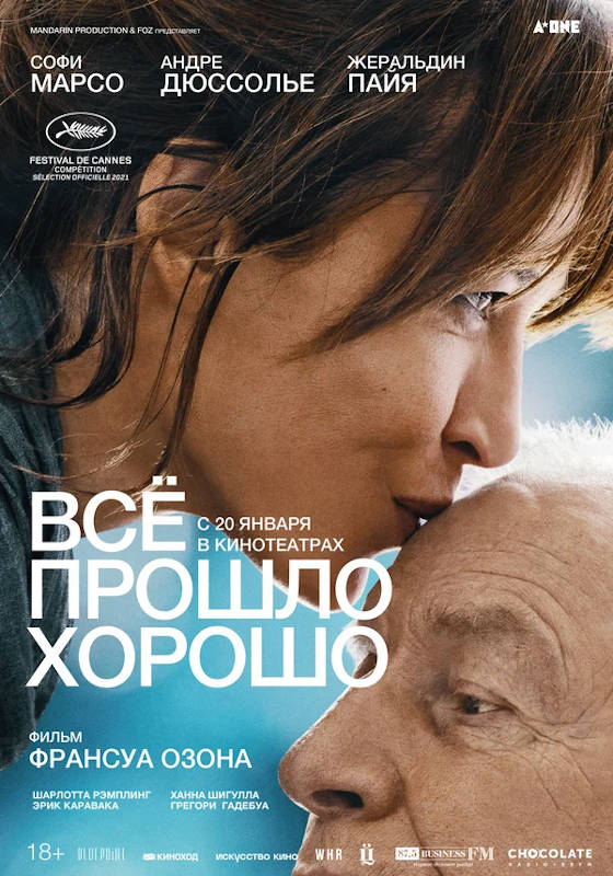 Фильм Всё прошло хорошо Обложка фильма Всё прошло хорошо