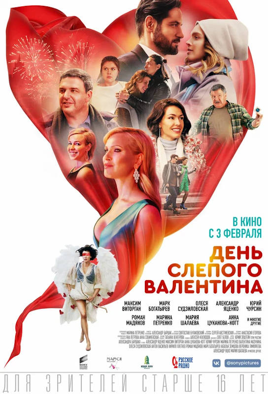 Обложка фильма День слепого Валентина
