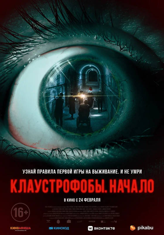 Фильм Клаустрофобы. Начало Обложка фильма Клаустрофобы. Начало
