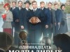Фото из фильма Одиннадцать молчаливых мужчин