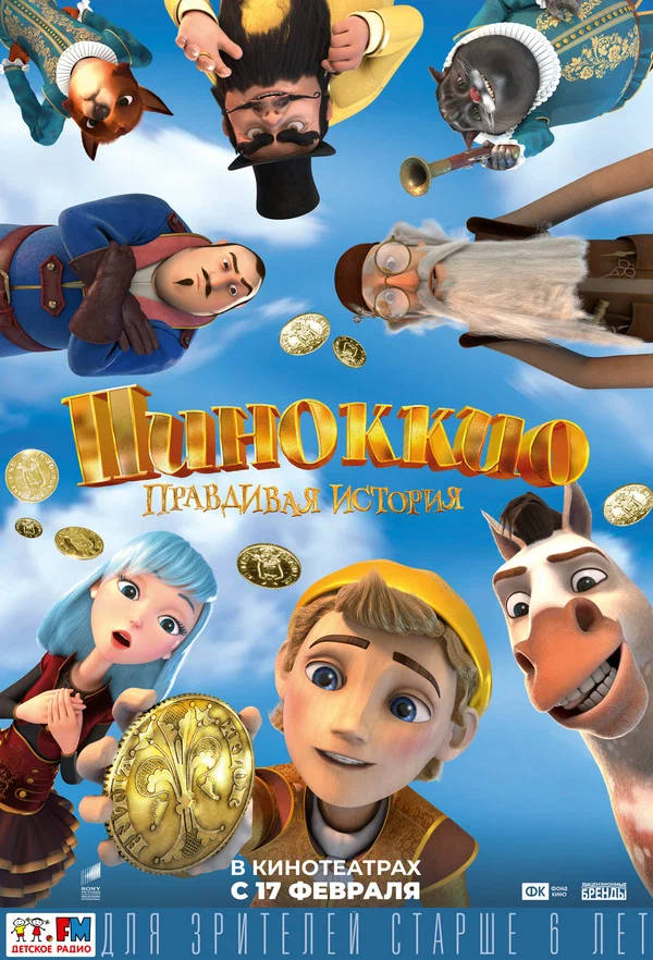 Обложка фильма Пиноккио. Правдивая история