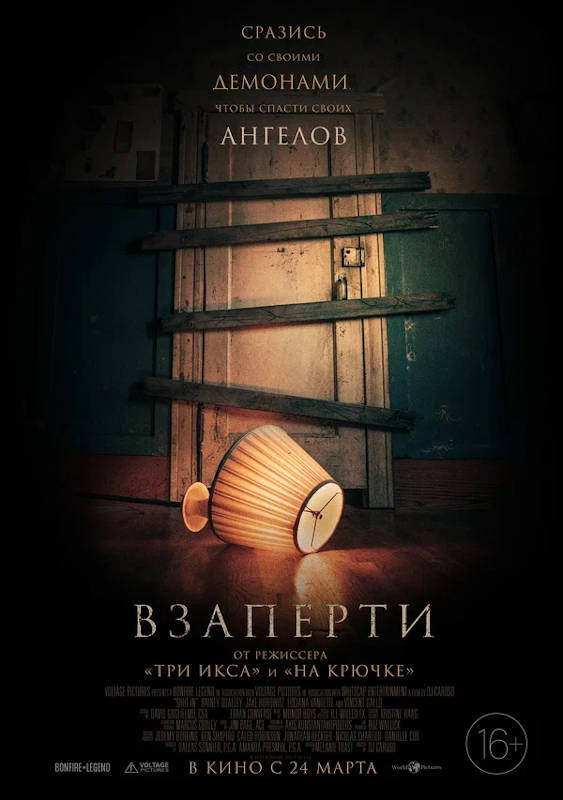 Фильм Взаперти Обложка фильма Взаперти