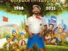 Фото из фильма Артек. Большое путешествие
