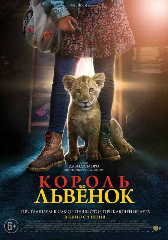 Обложка фильма Король-львенок