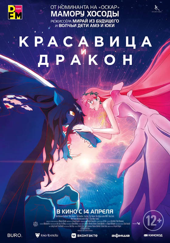 Обложка фильма Красавица и дракон