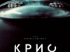 Фото из фильма Крио
