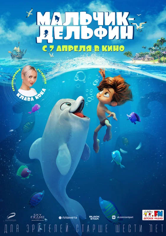 Обложка фильма Мальчик-дельфин