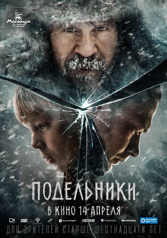 Фильм Подельники Обложка фильма Подельники