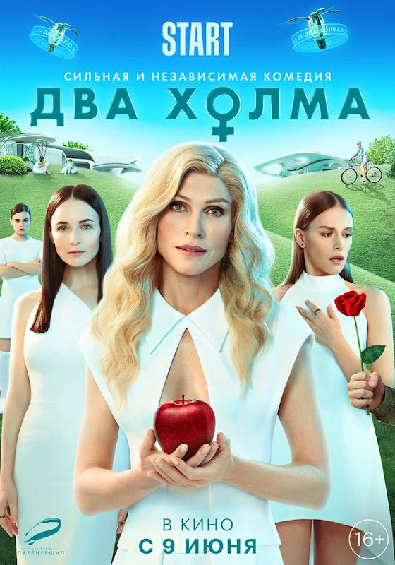Фильм Два холма. Фильм Обложка фильма Два холма. Фильм