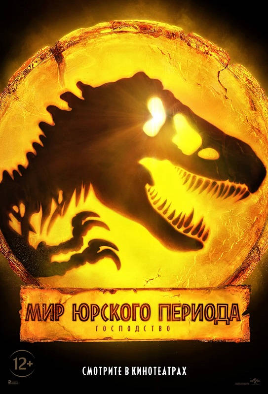 Мир юрского периода господство jurassic world dominion 2022. Смотреть фото Мир юрского периода господство jurassic world dominion 2022. Смотреть картинку Мир юрского периода господство jurassic world dominion 2022. Картинка про Мир юрского периода господство jurassic world dominion 2022. Фото Мир юрского периода господство jurassic world dominion 2022