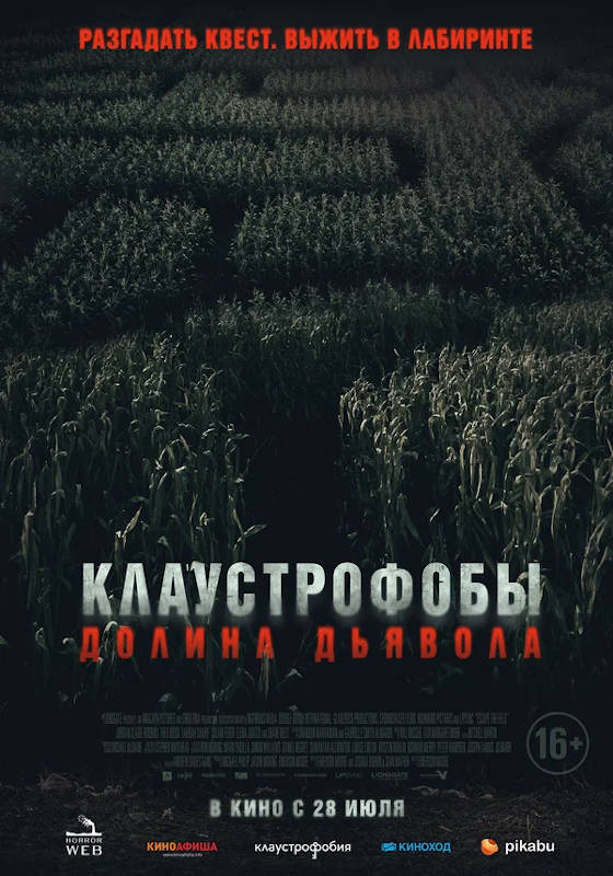 Фильм Клаустрофобы. Долина дьявола Обложка фильма Клаустрофобы. Долина дьявола