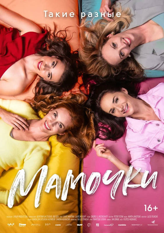 Фильм Мамочки Обложка фильма Мамочки