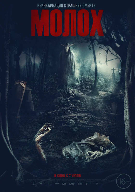 Фильм Молох Обложка фильма Молох