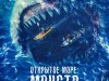 Фото из фильма Открытое море: Монстр глубины